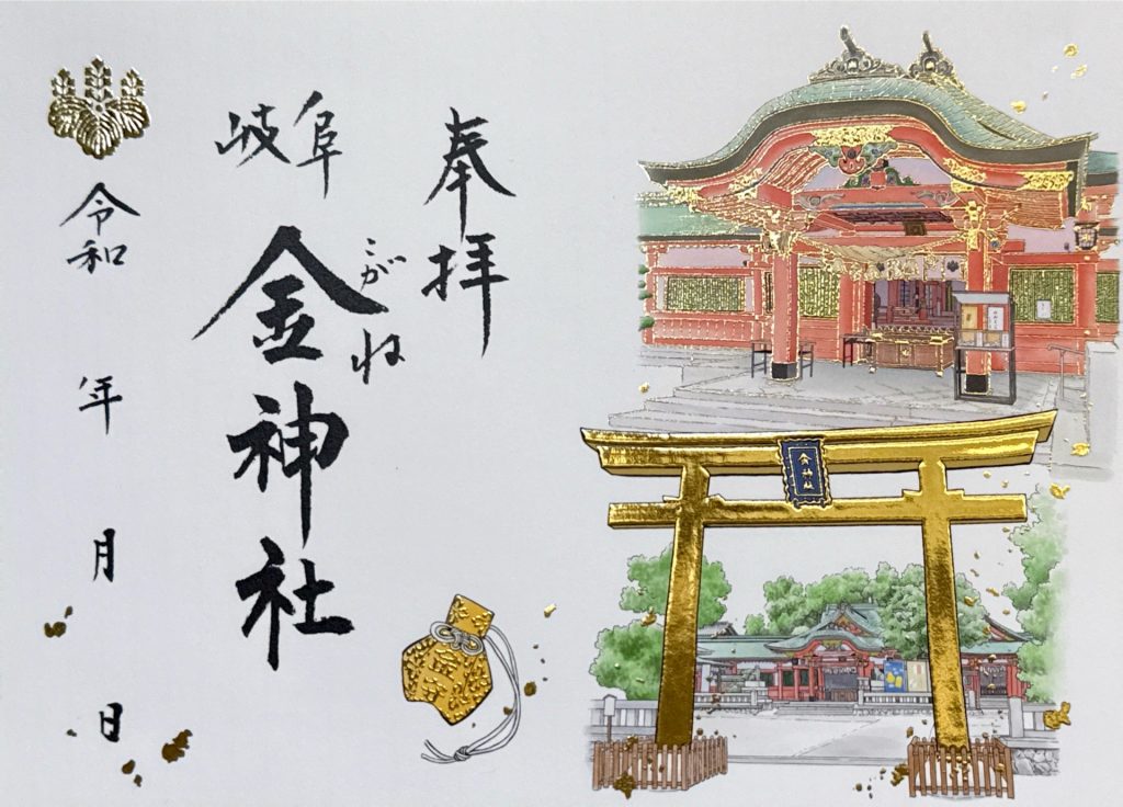 金神社御朱印紹介1
